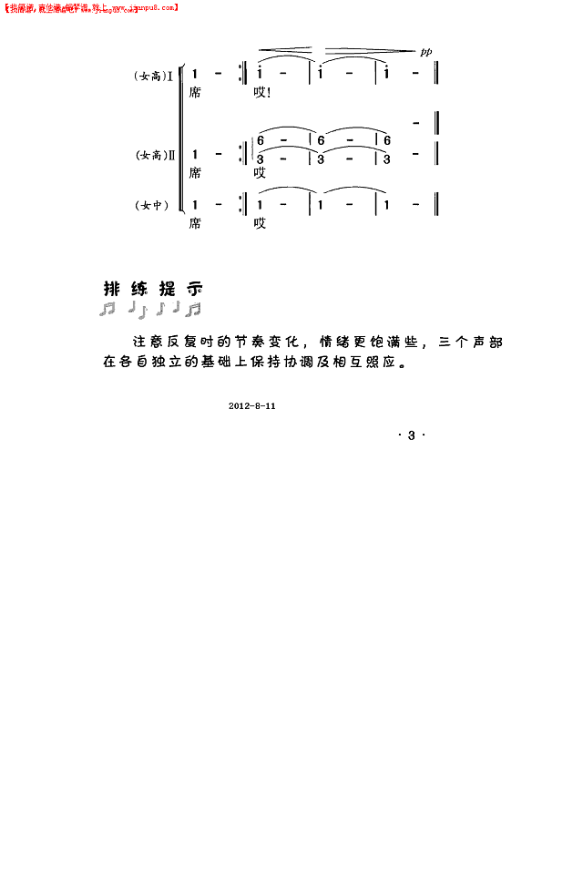 远飞的大雁（合唱谱）简谱