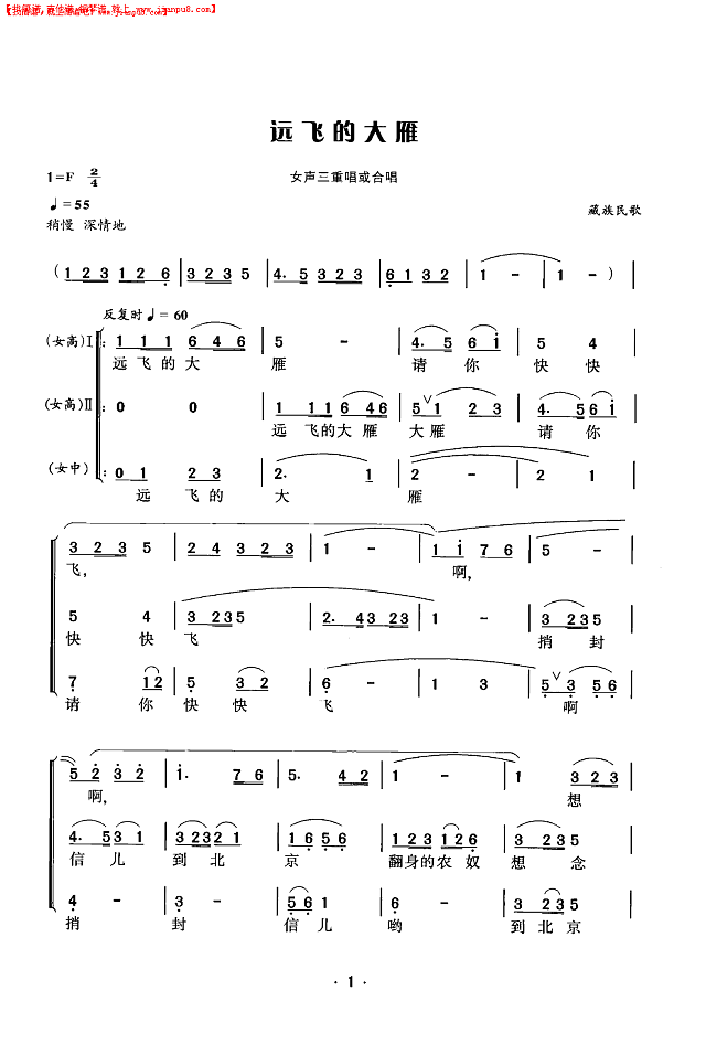 远飞的大雁（合唱谱）简谱