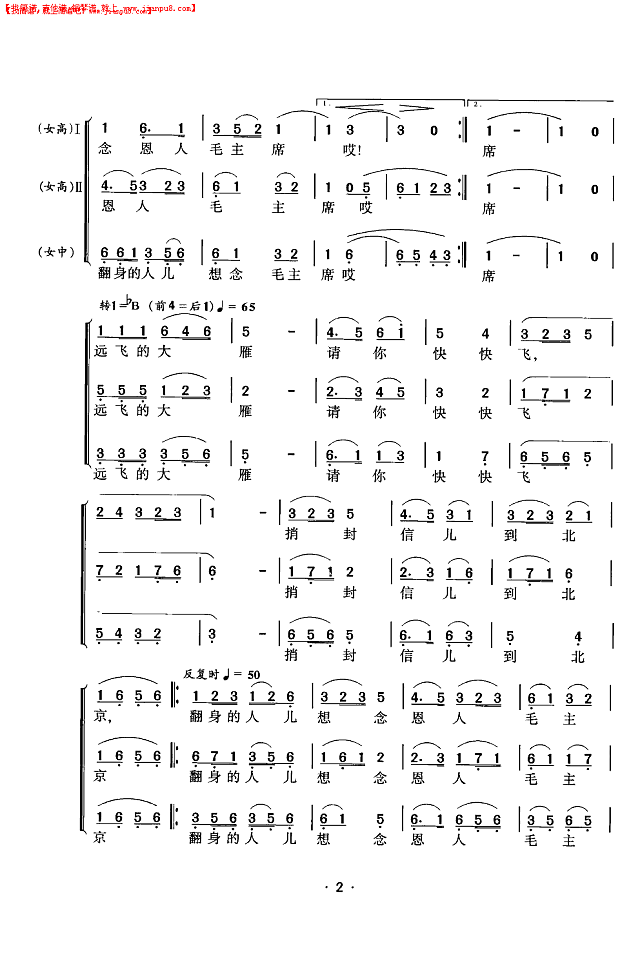 远飞的大雁（合唱谱）简谱