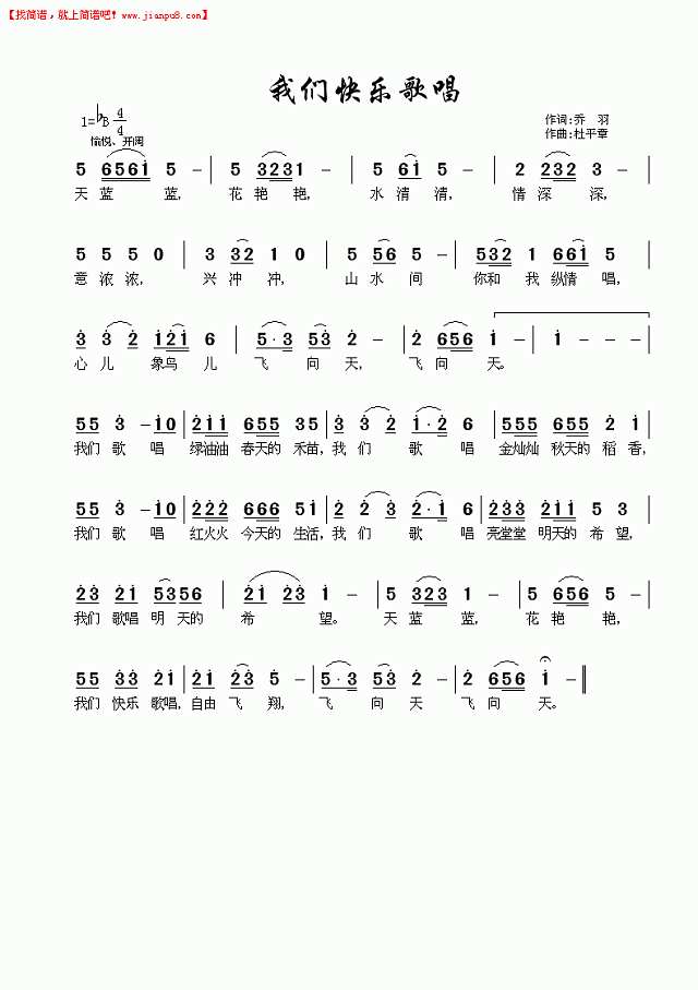 我们快乐歌唱简谱