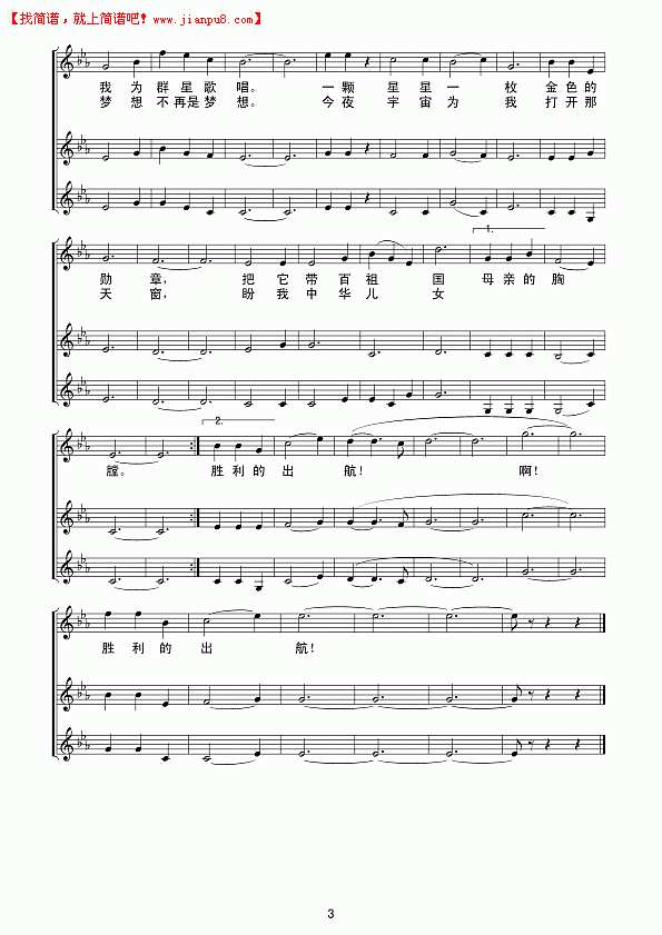 飞翔（合唱） 线谱简谱