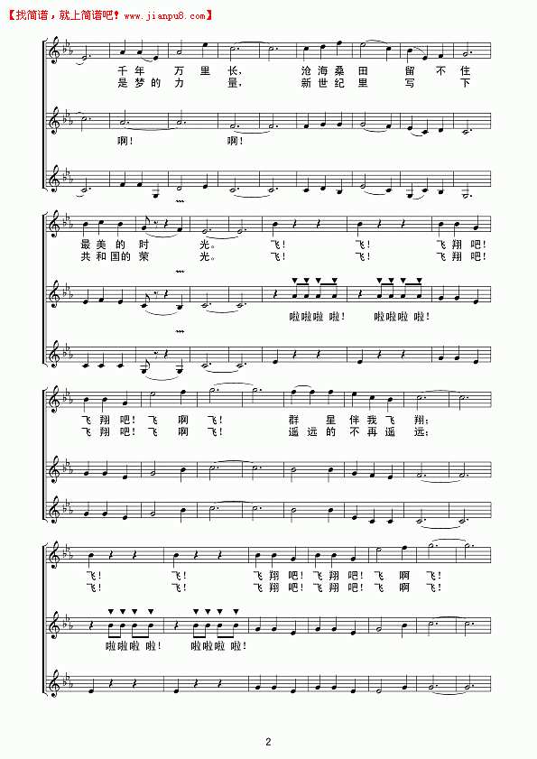飞翔（合唱） 线谱简谱