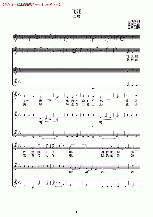 飞翔（合唱） 线谱简谱