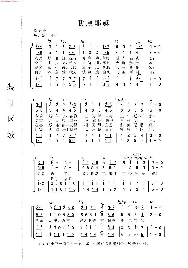 我属耶稣（合唱）简谱