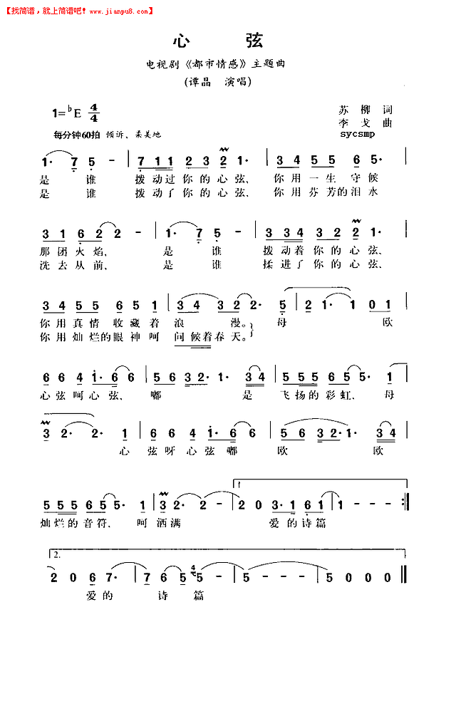 心弦简谱

