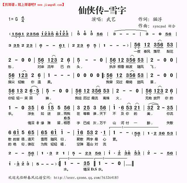 仙侠传--雪字简谱