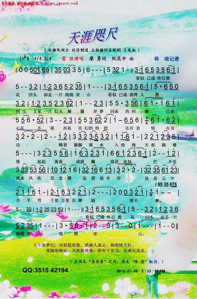 天涯咫尺（同名热播剧片尾曲）【彩谱】简谱