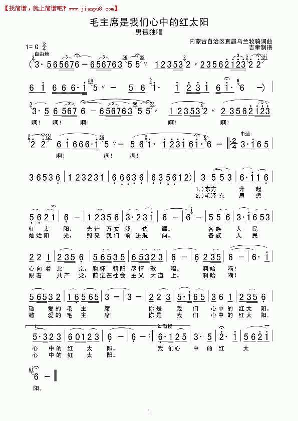 毛主席是我们心中的红太阳简谱
