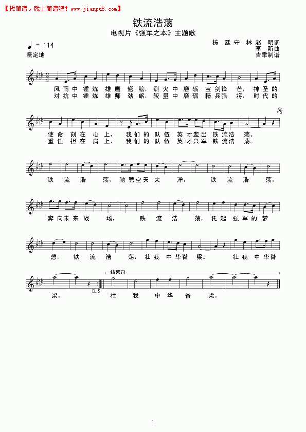 铁流浩荡（线谱）简谱