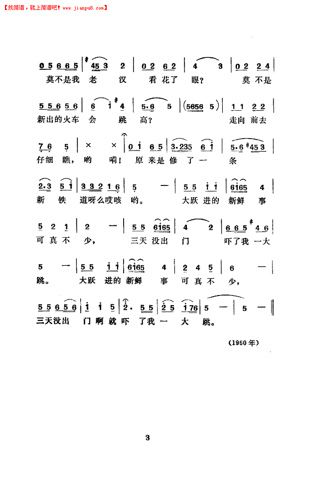 吓了我老汉一大跳简谱