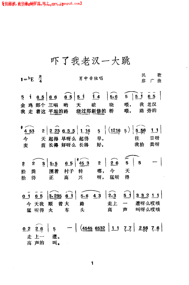 吓了我老汉一大跳简谱
