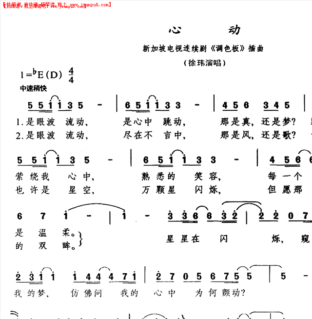 心动（电视剧《调色板》插曲）简谱