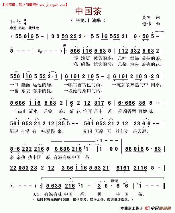 中国茶(张艳川)简谱