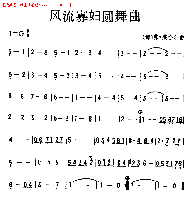 风流寡妇圆舞曲简谱