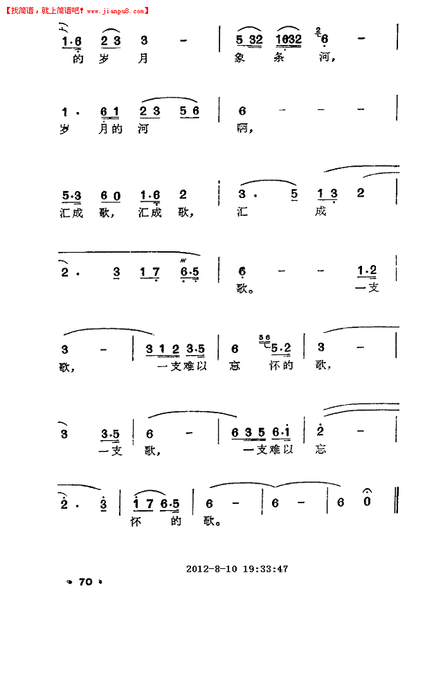 一支难忘的歌《蹉跎岁月》主题歌简谱