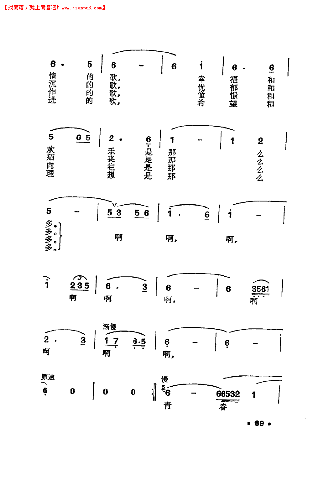 一支难忘的歌《蹉跎岁月》主题歌简谱