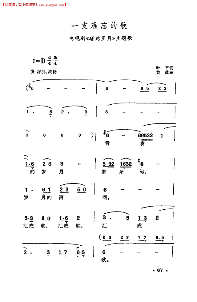 一支难忘的歌《蹉跎岁月》主题歌简谱
