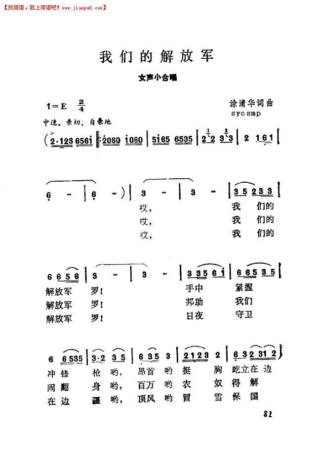 我们的解放军简谱