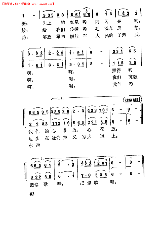 我们的解放军简谱