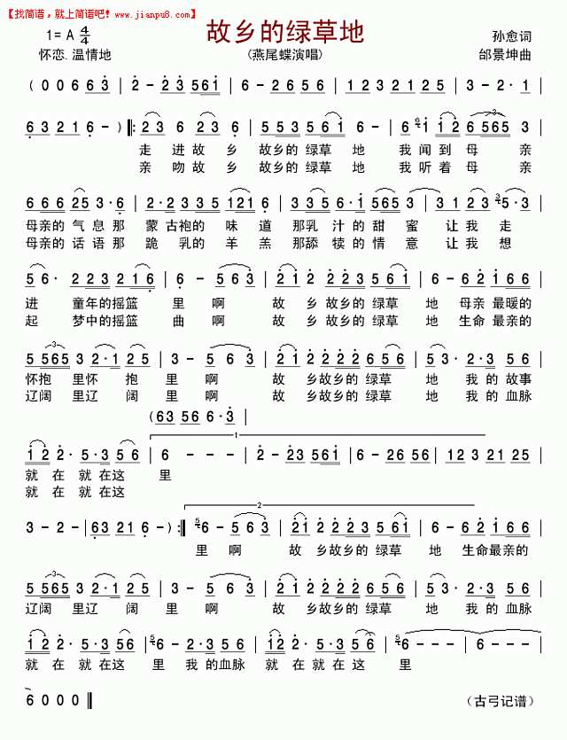 故乡的绿草地简谱