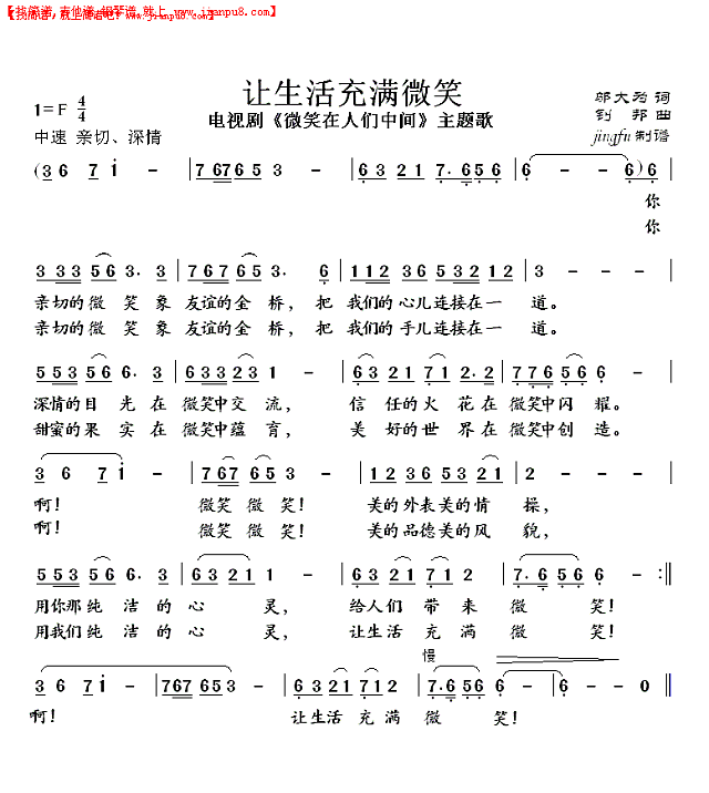 让生活充满微笑（董文华独唱系列55）简谱