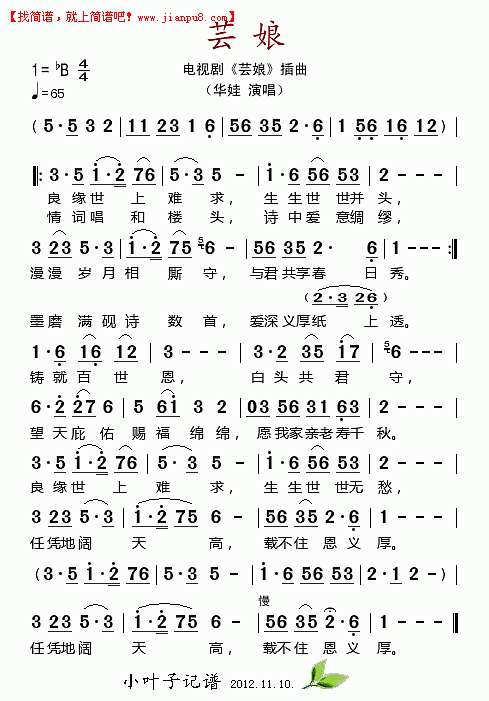 芸娘（电视剧《芸娘》插曲）简谱