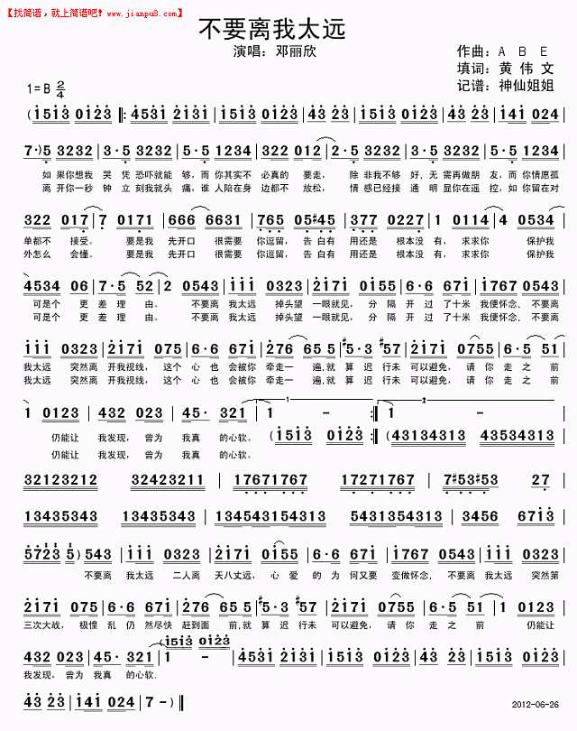 不要离我太远简谱