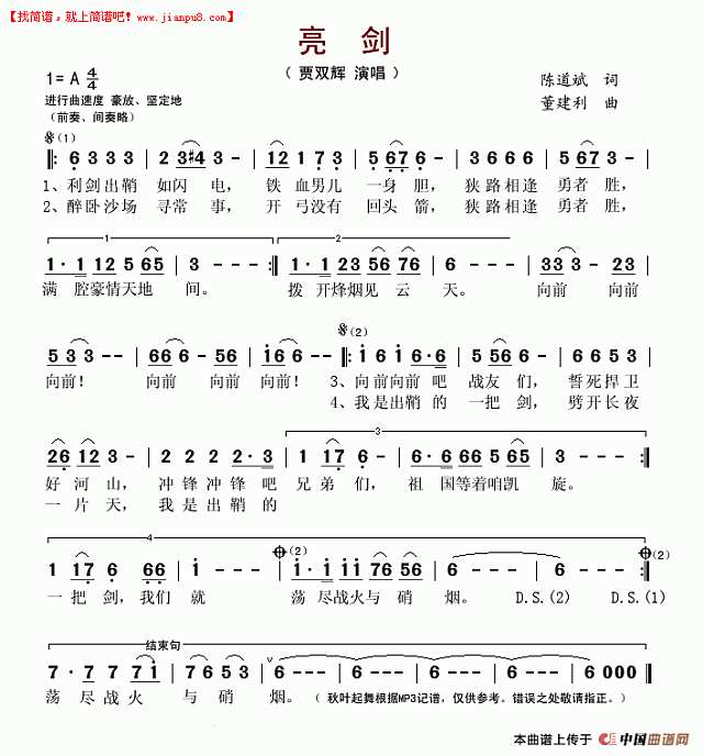 亮剑（贾双辉）简谱