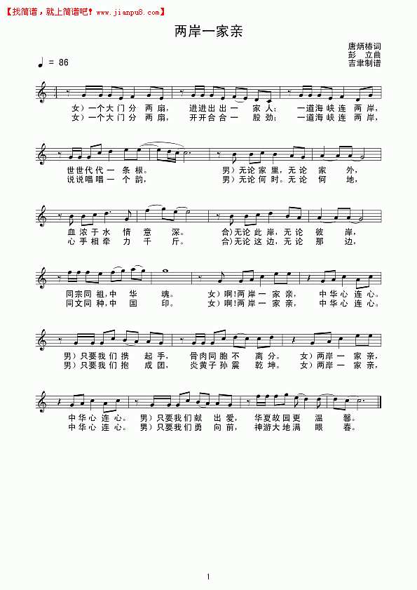 两岸一家亲（线谱）简谱