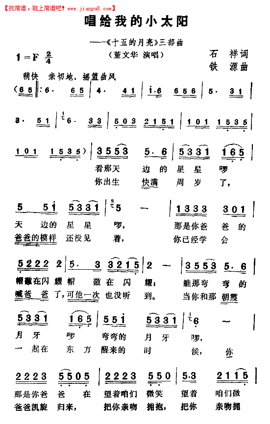 唱给我的小太阳简谱