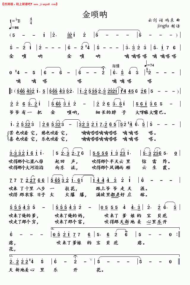 金唢呐简谱
