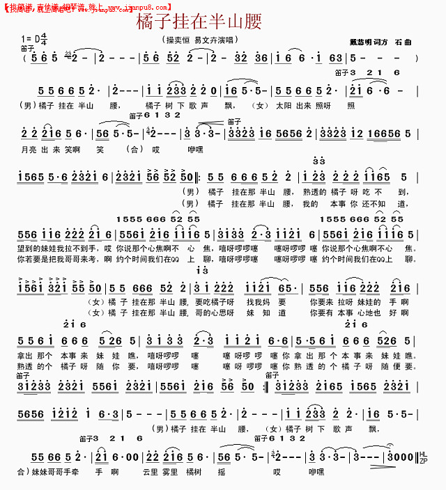 桔子挂在半山腰简谱