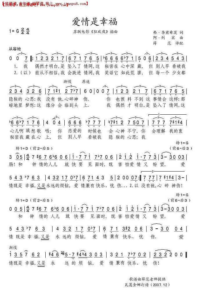 爱情是幸福简谱