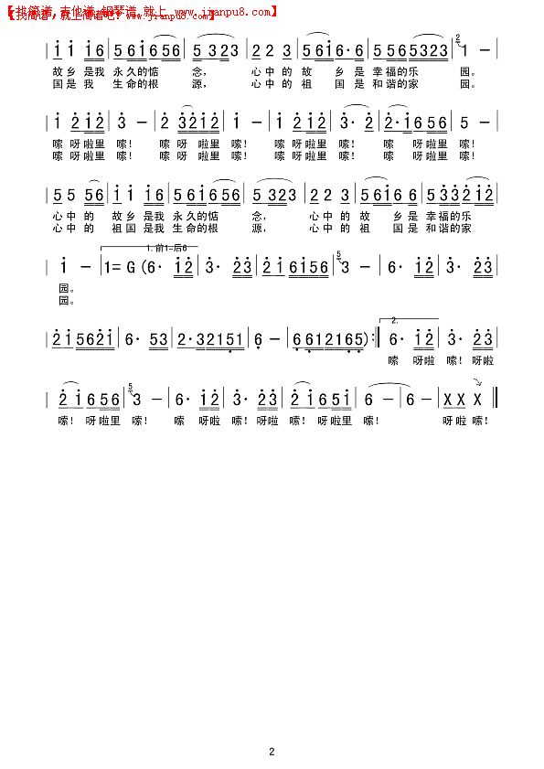 心中的故乡简谱