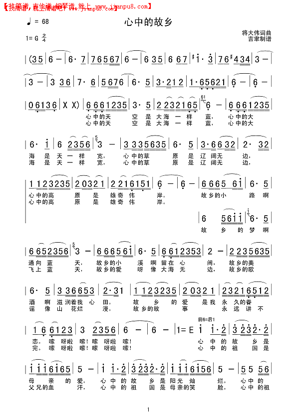 心中的故乡简谱
