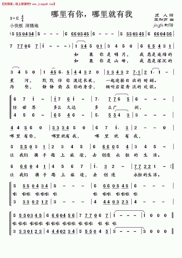 哪里有你，哪里就有我（董文华独唱系列54）简谱