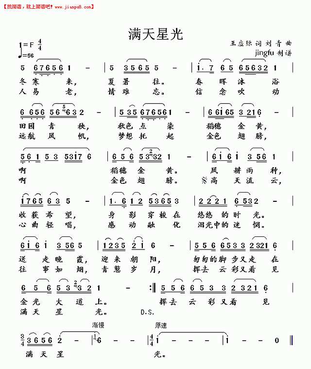 满天星光简谱