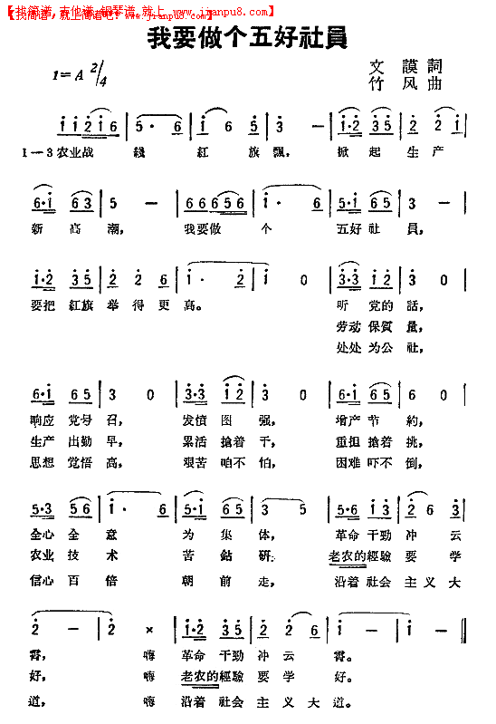 我要做个五好社员简谱