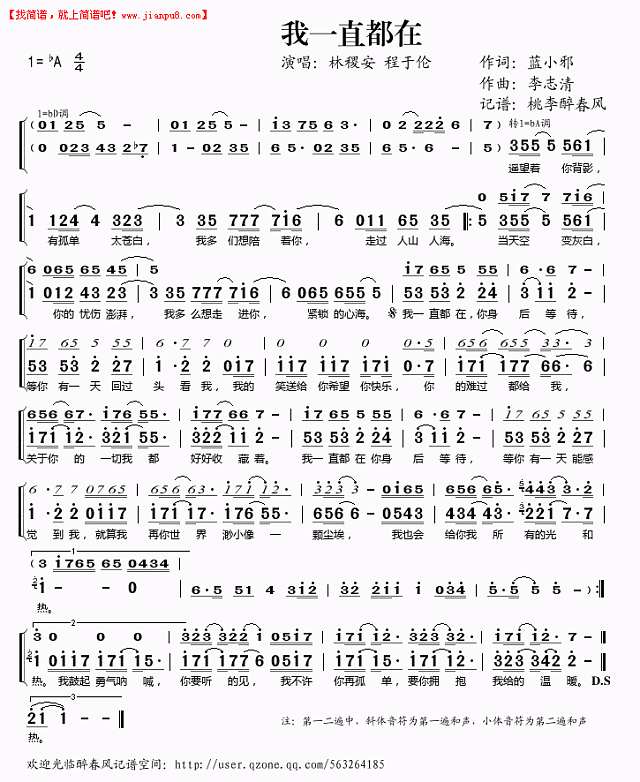 我一直都在（程于伦）简谱