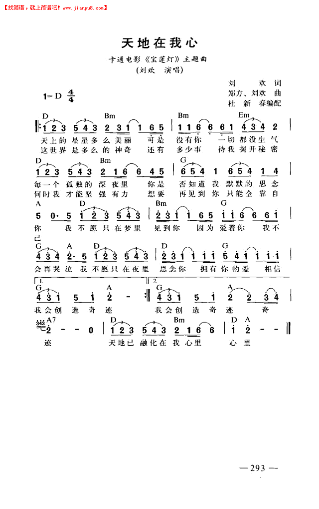 天地在我心简谱