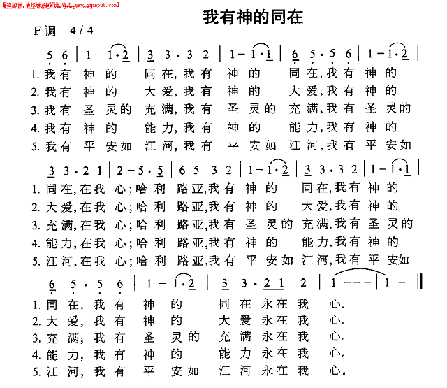 我有神的同在简谱