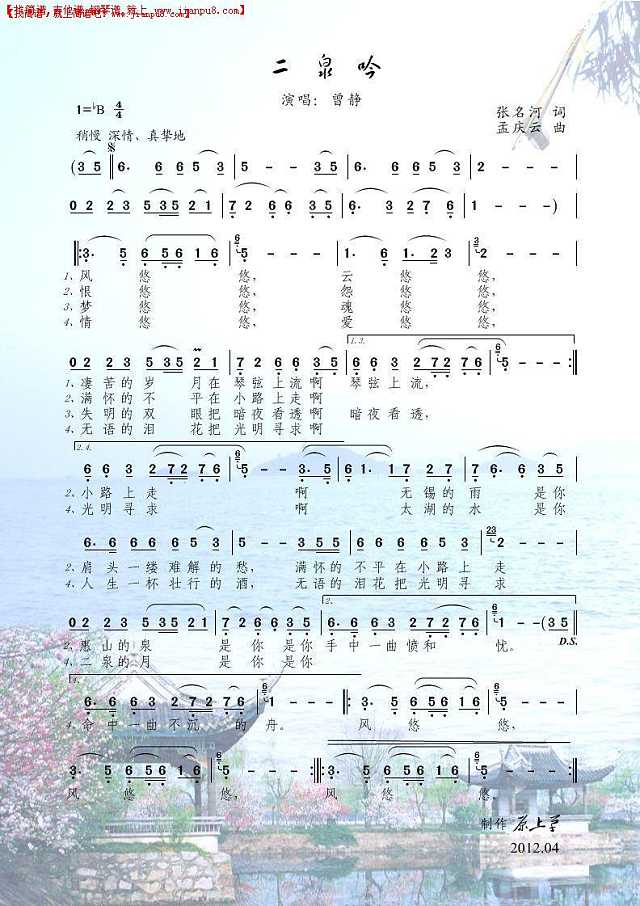 二泉吟（彩谱）简谱