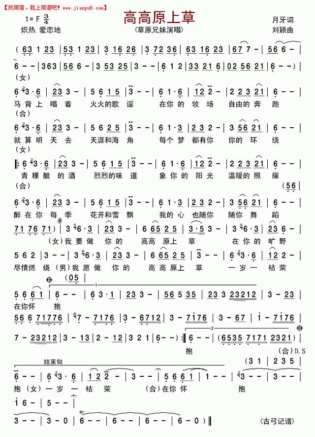 高高原上草简谱