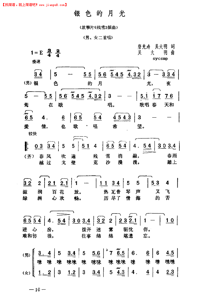银色的月光简谱