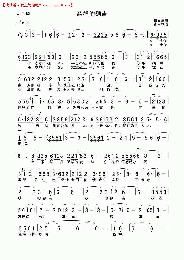 慈祥的额吉简谱