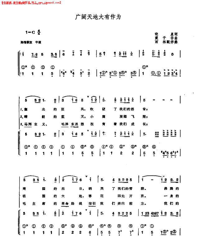 广阔天地大有作为简谱