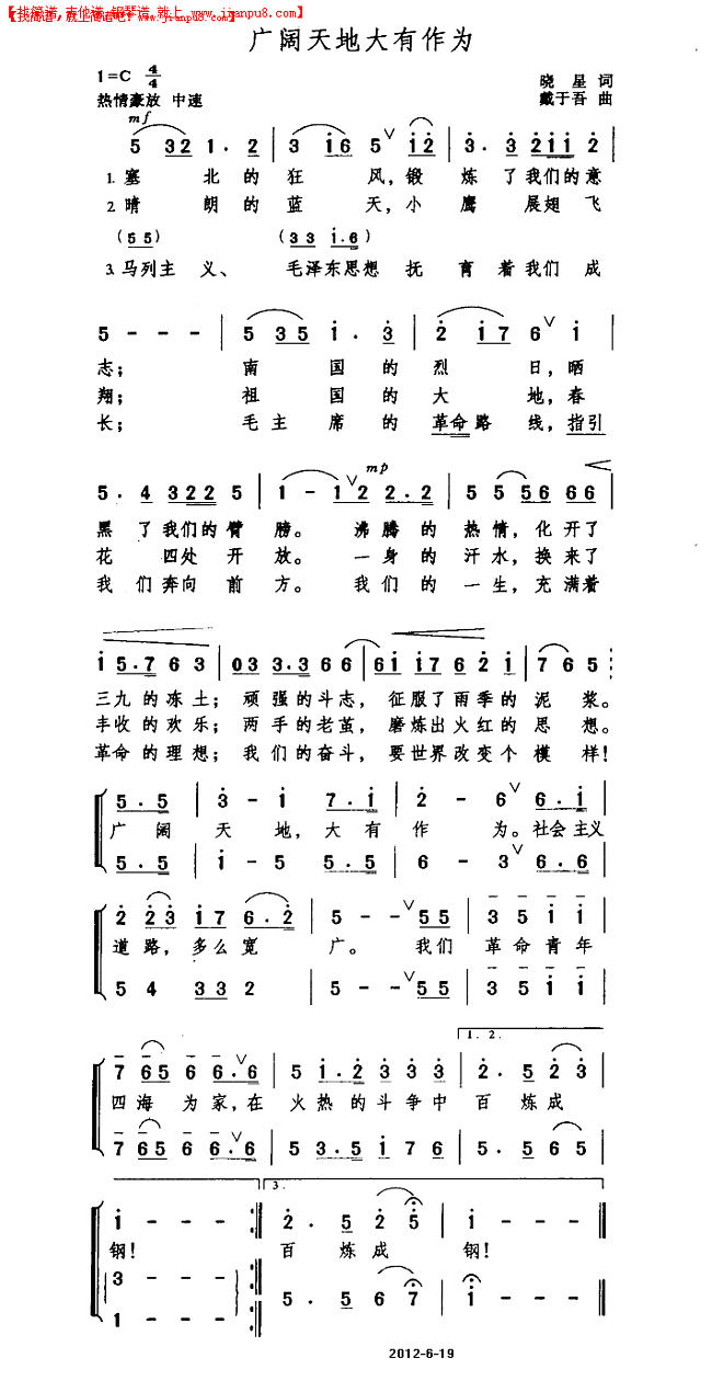 广阔天地大有作为简谱