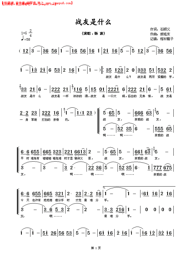 战友是什么（带伴唱）简谱