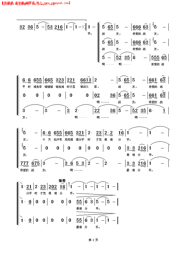 战友是什么（带伴唱）简谱