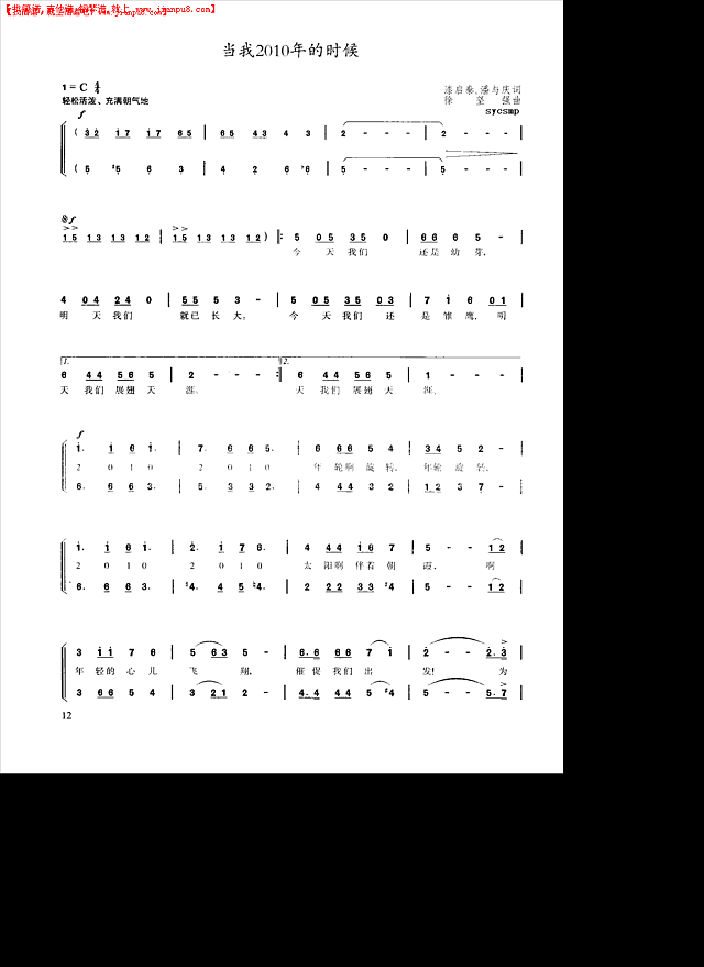 当我们2010年的时候简谱